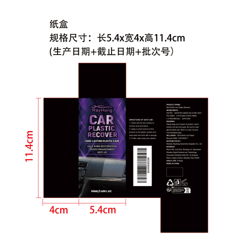 汽车塑料修复剂纸盒