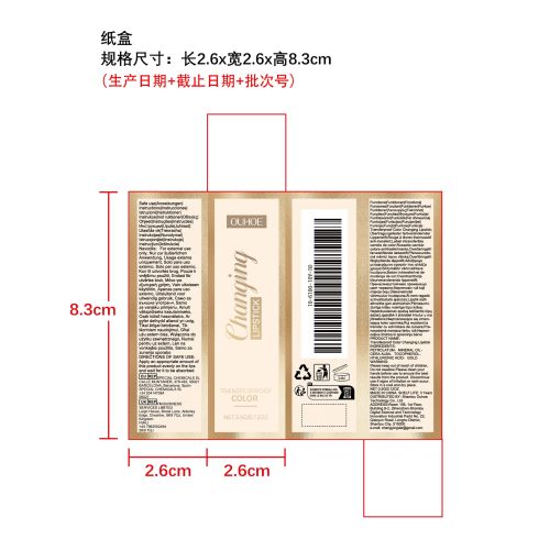 金箔变色滋养唇膏纸盒（新本体标）