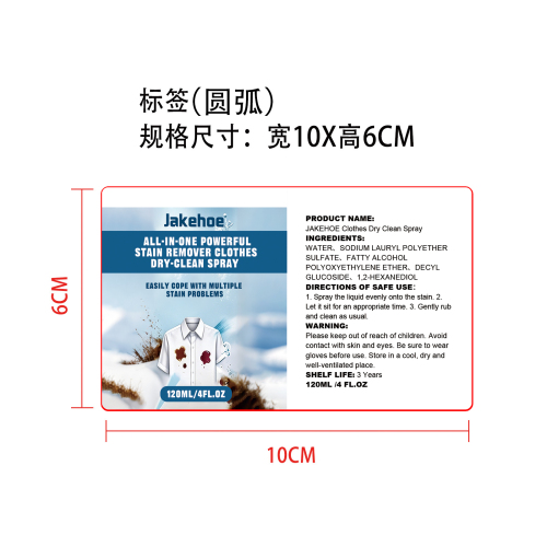 强效衣物去渍喷雾标签