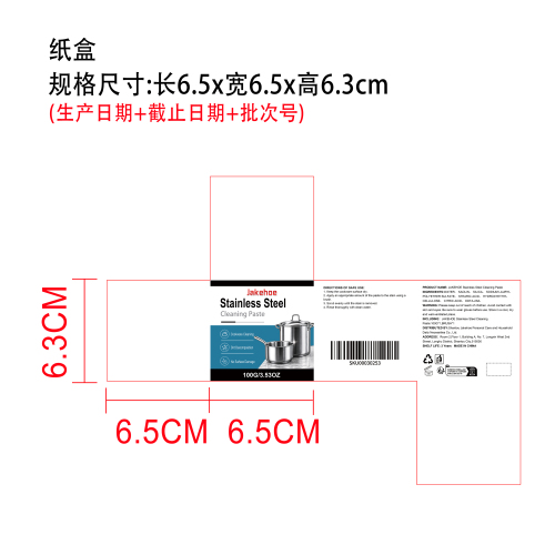 不锈钢清洁膏纸盒
