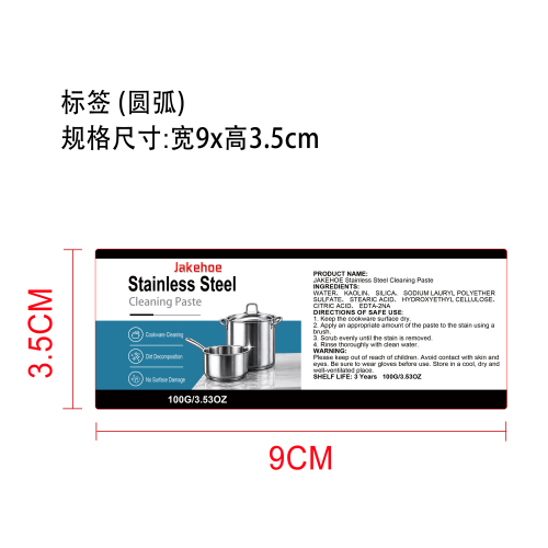 不锈钢清洁膏标签（圆弧）