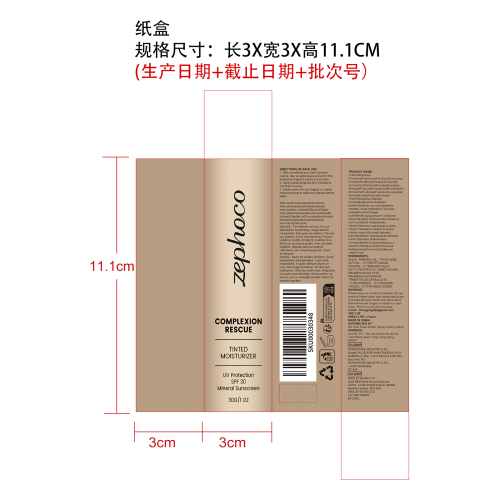 多效润色保湿霜（自然色）纸盒