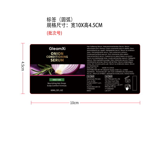 洋葱柔顺护发精华液标签（圆弧）