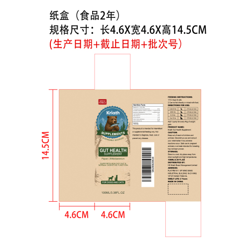 宠物肠道健康补充剂纸盒（食品2年）