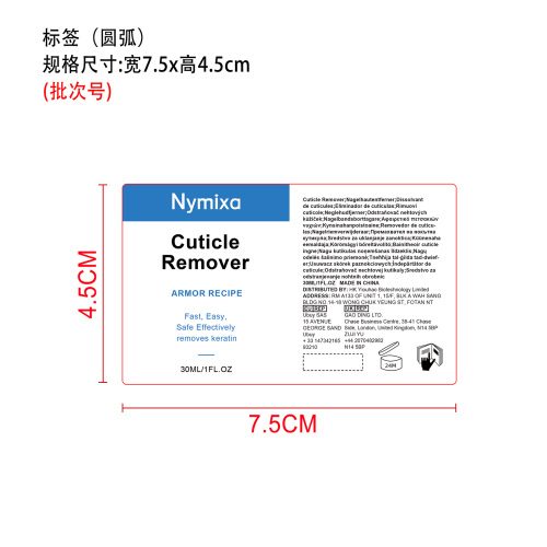 角质层去除剂标签（圆弧）