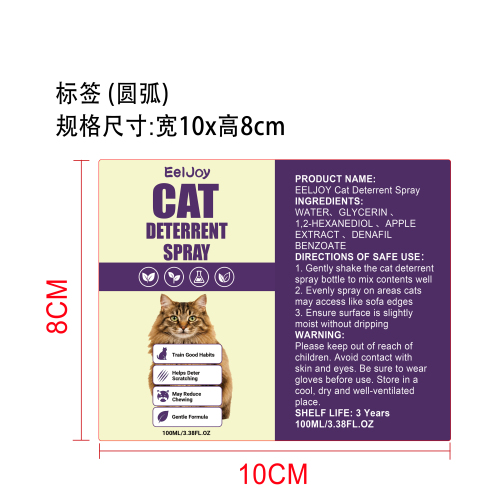 猫咪驱避喷雾标签（圆弧）