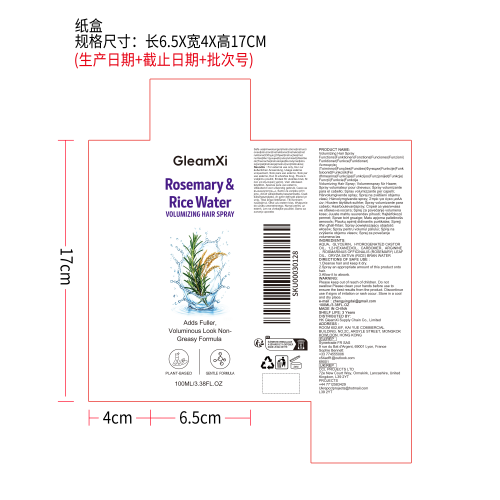 迷迭香米水护发喷雾纸盒