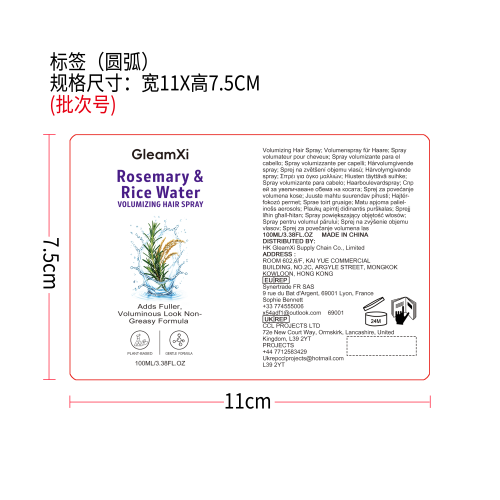 迷迭香米水护发喷雾标签（圆弧）