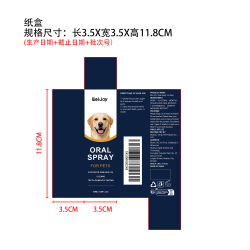 宠物口腔护理喷雾纸盒