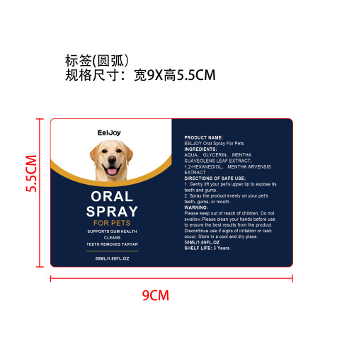 宠物口腔护理喷雾标签（圆弧）