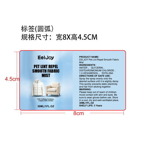 宠物毛发防粘喷雾标签（圆弧）