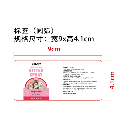 猫咪防抓训练喷雾标签（圆弧）