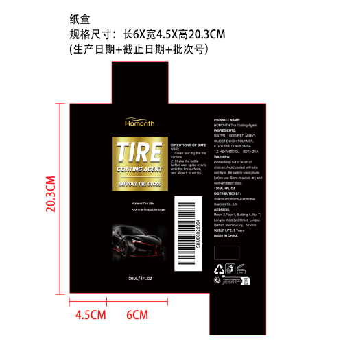 轮胎光泽涂层喷雾纸盒