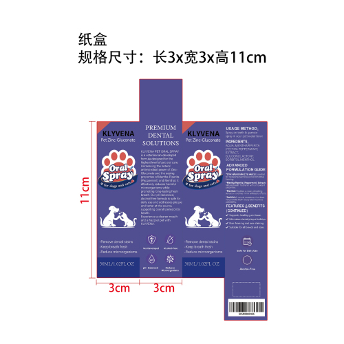 猫狗牙齿清洁喷雾纸盒