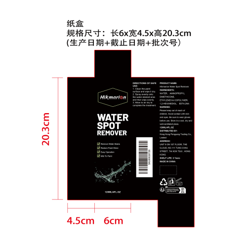 汽车水渍去除剂纸盒