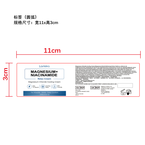 镁烟酰胺舒缓霜标签（圆弧）
