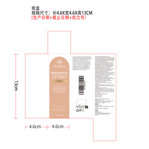 闪亮身体精油喷雾纸盒
