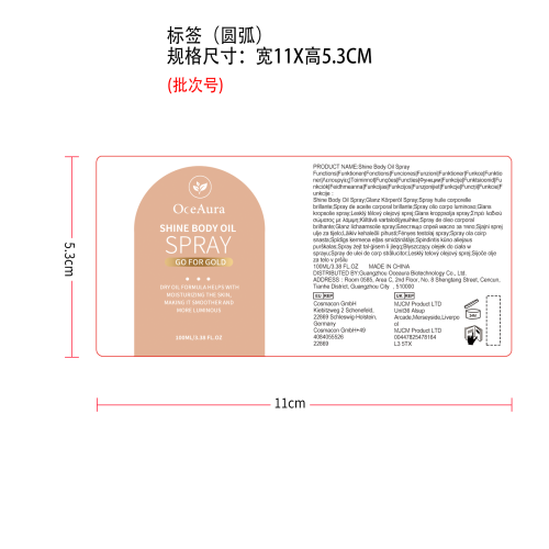 闪亮身体精油喷雾标签（圆弧）