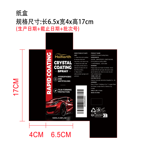 汽车陶瓷晶体涂层喷雾纸盒