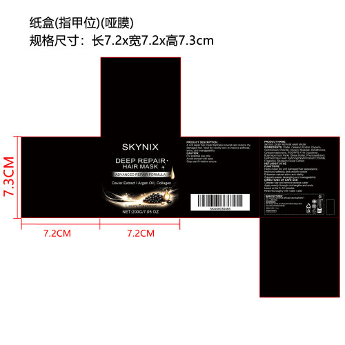 深层修复发膜（精品）纸盒