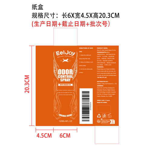 宠物除臭喷雾纸盒