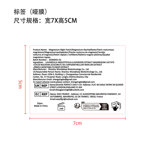睡眠贴片标签（哑膜）