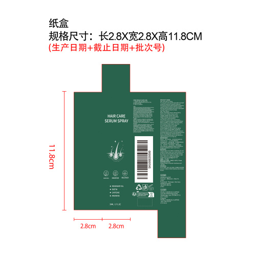 护发精华喷雾纸盒