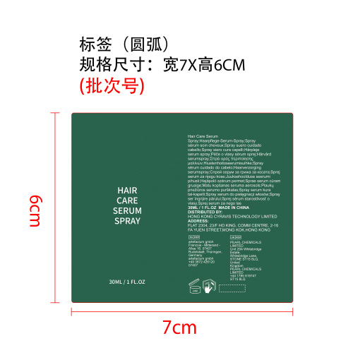 护发精华喷雾标签(圆弧）