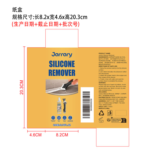 硅胶去除剂纸盒
