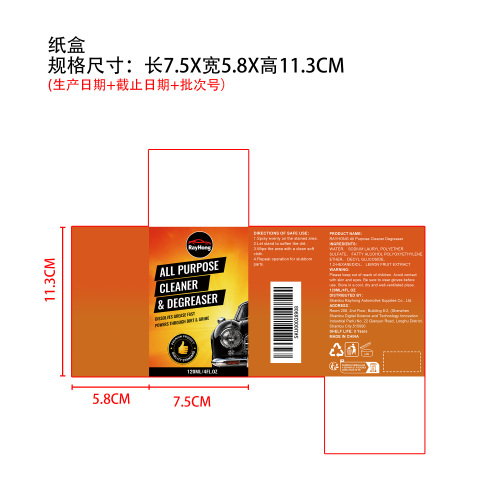 多用途清洁除油剂纸盒