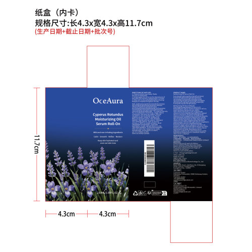 脱毛护理滚珠精华油纸盒（内卡）