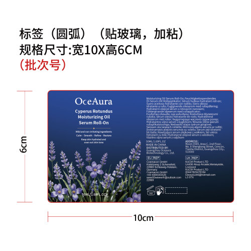 脱毛护理滚珠精华油标签（圆弧）（贴玻璃加粘）