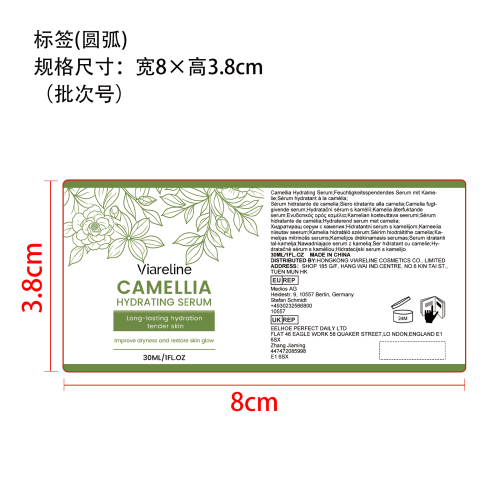 山茶花保湿精华液标签（圆弧）