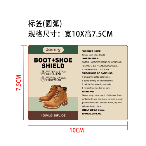 鞋靴保护剂标签（圆弧）