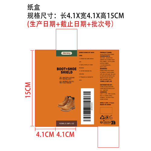 鞋靴保护剂纸盒