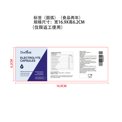 能量恢复电解胶囊（入口）标签（圆弧）（食品两年）（仅限返工使用
