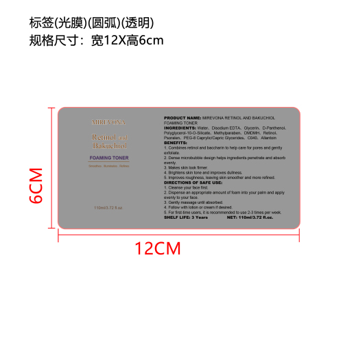 泡沫爽肤水（精品）标签(透明)