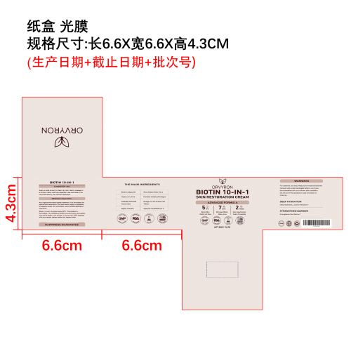 肌肤滋养护理霜纸盒（光膜）
