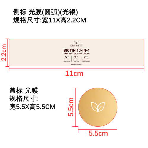 肌肤滋养护理霜标签（光膜）（圆弧）（光银）