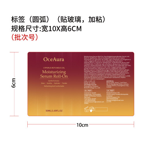脱毛护理滚珠精油标签（圆弧）（贴玻璃，加粘）