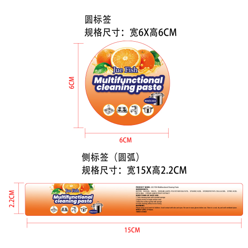 多功能清洁膏标签