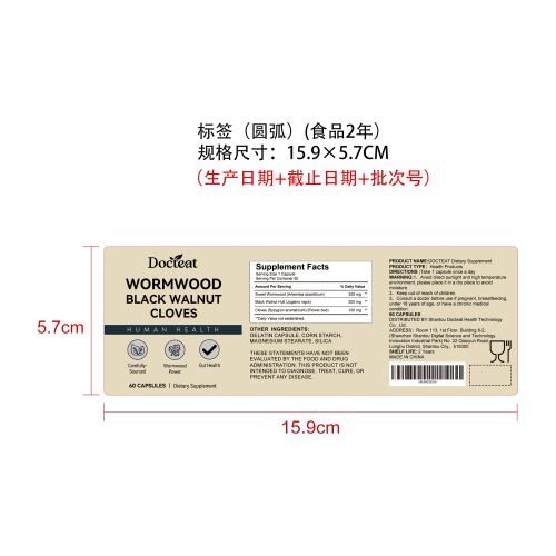 肠道健康支持胶囊标签（圆弧 食品2年）