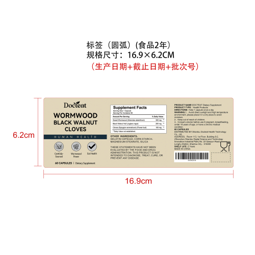 肠道健康支持胶囊标签（圆弧 食品2年）（返工 一次性）