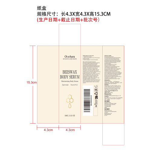 保湿身体精华纸盒