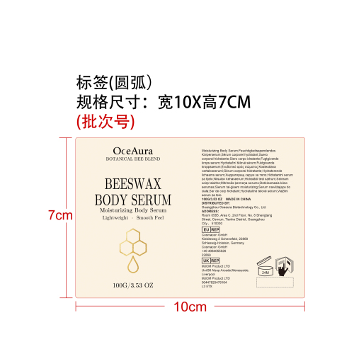 保湿身体精华标签（圆弧）
