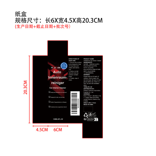 汽车内饰清洁剂纸盒