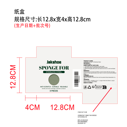 不锈钢专用海绵纸盒