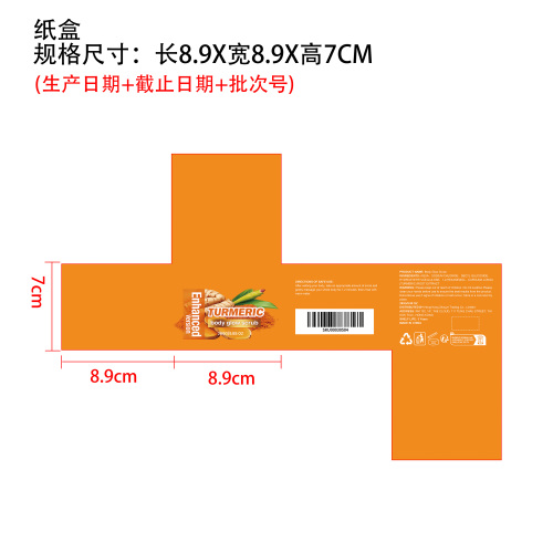 姜黄焕亮身体磨砂膏纸盒（300g材质）