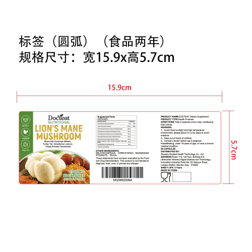 菇萃脑力专注胶囊（入口）标签（圆弧）（食品两年）