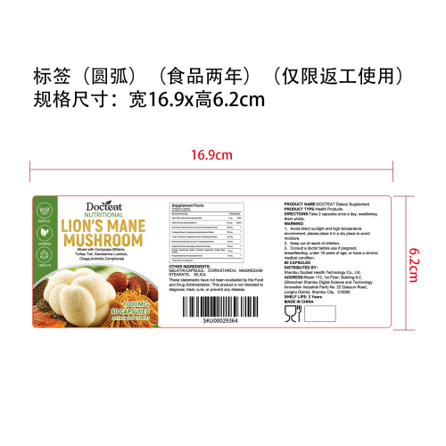 菇萃脑力专注胶囊（入口）标签（圆弧）（食品两年）（仅限返工使用）